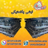 تولید و فروش نبشی پلاستیکی در بوشهر 09199762163